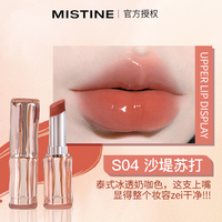 Mistine水光口红裸色系不掉色不沾杯持久滋润镜面唇釉秋冬官
