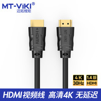 迈拓维矩 MT-viki hdmi高清线2.0版笔记本电脑真4K电视连接线数据