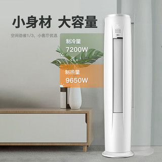 新飞 KFR-72LW/X11BPK11-1 新一级能效变频冷暖 3匹 立柜式空调