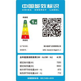新飞 KFR-72LW/X11BPK11-1 新一级能效变频冷暖 3匹 立柜式空调