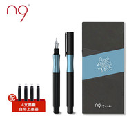 PLUS会员：n9 钢笔 无量系列 天青-蓝 F尖 墨囊礼盒装