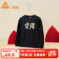 匹克(PEAK)童装儿童卫衣春季新年男童运动卫衣中国印花女童长袖 黑色 130