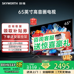 创维 65A3F 4GB 64GB 65英寸4K智能电视