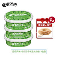 牧森西班牙涂抹奶油奶酪 Cream cheese 蒜香味蓝纹减低少脂干酪酱 蒜香味奶酪 200g*3盒
