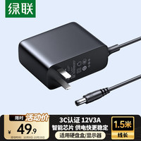 绿联 电源适配器12V3A 显示器电源线 监控摄像头录像 路由器小家电DC电源充电线 5.5
