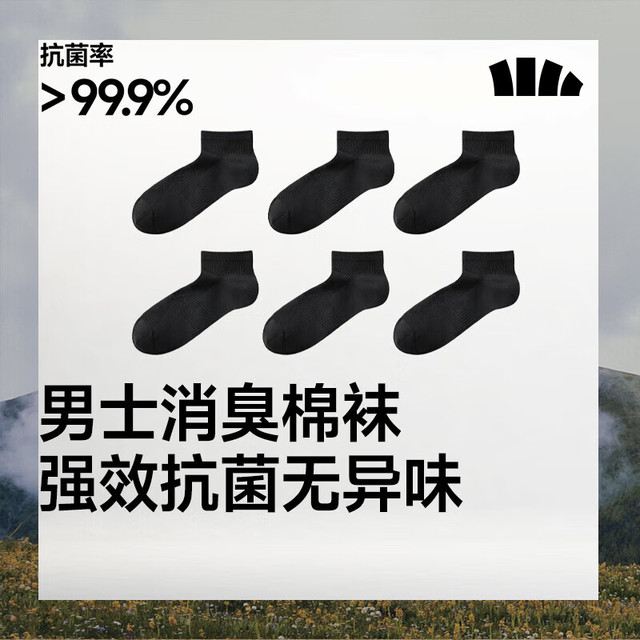 今日必买：Beneunder 蕉下 男士棉质抗菌消臭袜子透气 6双装