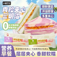 裕豪 芋泥肉松三明治面包整箱早餐健康无边吐司零食休闲食品小吃