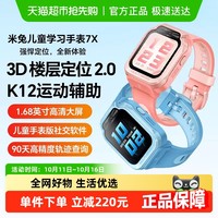 小米 Xiaomi 米兔儿童手表7X