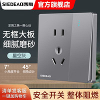 德雕（Dediao）西雕系列86型开关插座大面板墙壁电源暗装哑光星空灰二三插23插 一开五孔单（一键断电）