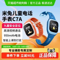 米兔 C7A 4G米兔儿童智能手表 1.4英寸