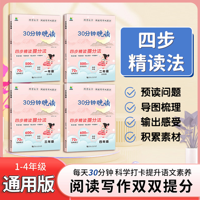 30分钟晚读一年级二年级三四年级上下册语文337晨读法