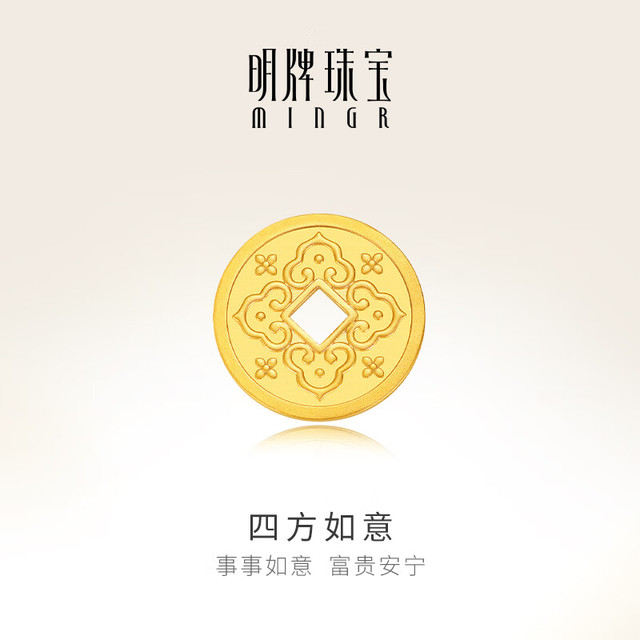 明牌珠宝 足金黄金四方如意金币投资金送礼AFQ0137 四方如意 5克