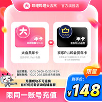 bilibili 哔哩哔哩 大会员12个月年卡+京东年卡 填手机号充值