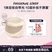  Passional Lover/恋火 控油 粉饼  01象牙白 5g