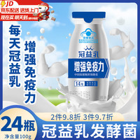 蒙牛冠益乳发酵乳100*24整箱牛奶发酵奶增强免疫力聚餐常温奶含乳饮品 冠益乳发酵菌100g*24（整箱）