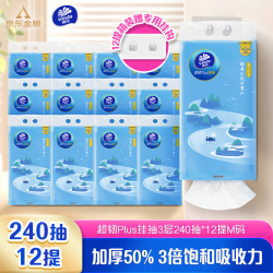 维达 抽纸 超韧Plus挂抽3层240抽*12提M码 纸巾抽纸悬挂式囤货整箱