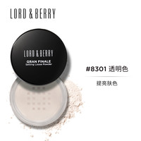LORD&BERRY 格兰终曲定妆散粉控油持久不脱妆细腻服帖自然隐形毛孔