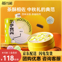 蔡澜花花世界 乐享食光点心礼盒270g糕点礼盒朋友