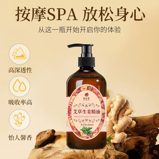  佰芳源 通经络发热 艾草生姜按摩精油+刮痧板+穴位图  500ml