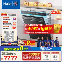 海尔 Haier W系列 EYSZW18586GHU1洗碗机 W5000SPro
