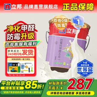 立邦乳胶漆致萃防霉抗甲醛五合一无味可耐擦洗室内墙面漆环保涂料