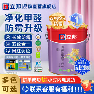 立邦乳胶漆致萃防霉抗甲醛五合一无味可耐擦洗室内墙面漆环保涂料