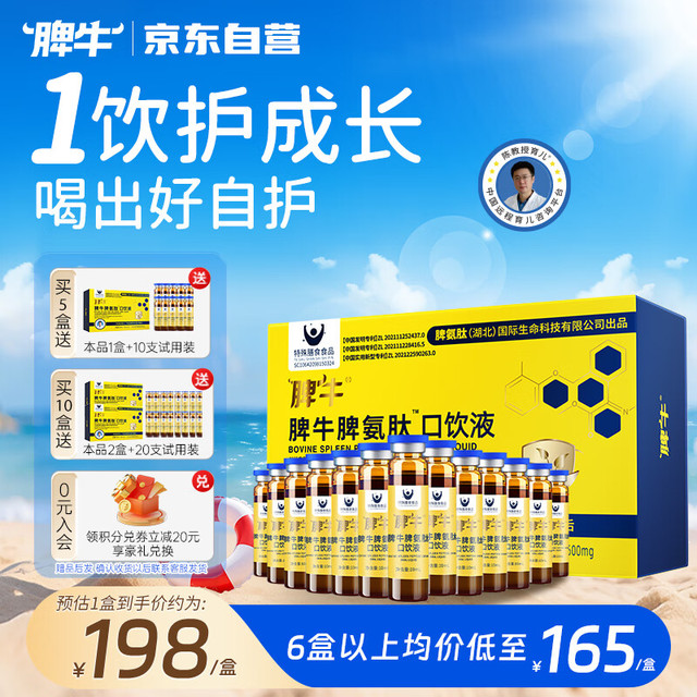 脾牛 脾氨肽口服液10ml*20支