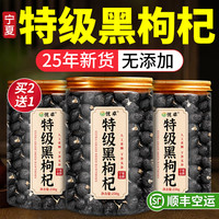 黑枸杞特级大果枸杞子野生正品黑枸杞干枸杞茶男肾补精官方旗舰店