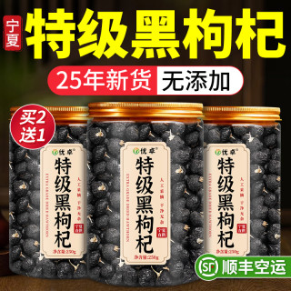 黑枸杞特级大果枸杞子野生黑枸杞干枸杞茶男肾补精店