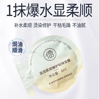 RUYI/儒意 深层滋养修复 发膜 6ml