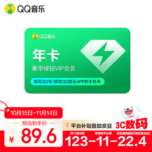 今日必买：QQ音乐 豪华绿钻会员年卡
