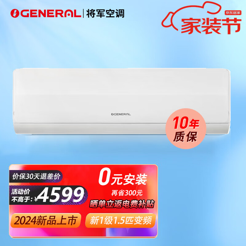 GENERAL/将军 KFR-35GW/BpkNa 全直流变频 1.5匹 壁挂式空调