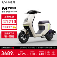 今日必买：小牛电动 MT 电动自行车 48V30AH 到店自提