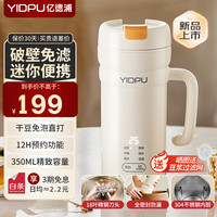 亿德浦 YIDPU 豆浆机 家用多功能料理机可预约全自动加热 免煮 免过滤 豆浆杯迷你小容量