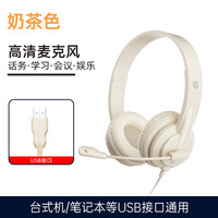 HP/惠普头戴式电脑耳机耳麦带麦麦克风二合一游戏音乐直播网课 【升级降噪款奶茶色U】减重20%+降噪麦克风+原声音质