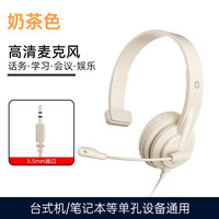 HP/惠普头戴式电脑耳机耳麦带麦麦克风二合一游戏音乐直播网课 【升级降噪款奶茶色3.5】减重20%+降噪麦克风+原声音质