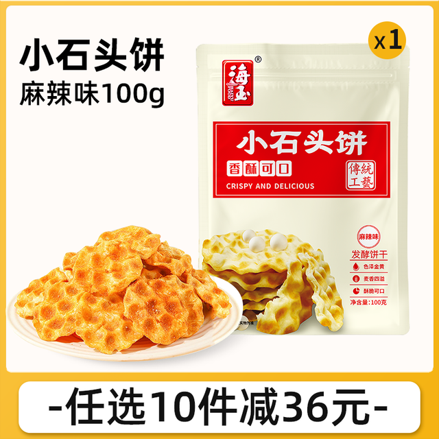 移动端：海玉 小石头饼多袋组合 648g