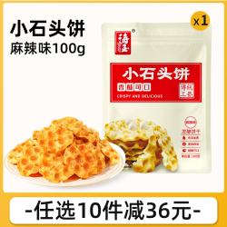 海玉 小石头饼多袋组合 648g