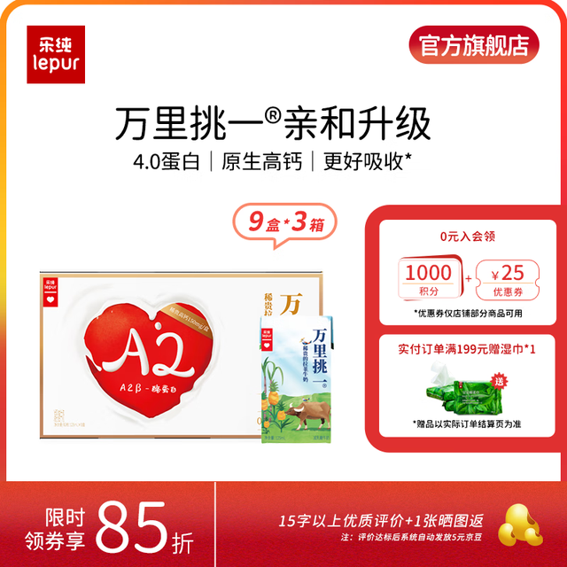 乐纯 万里挑一牛奶 0乳糖4.0g蛋白原生儿童学生早餐奶 125ml*9盒*3箱