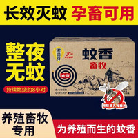 黑猫神 HEIMAOSHEN 畜牧蚊香 猪圈牛棚养殖场专用40盘