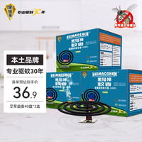 黑猫神 蚊香艾草清香型 40单圈*3盒