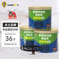 黑猫神 HEIMAOSHEN 无烟型免手拆家用便捷长效驱蚊盘香 25盘*3