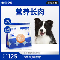 海洋之星90%鲜肉低温烘焙狗粮1kg幼犬成犬粮比熊泰迪通用线下同款