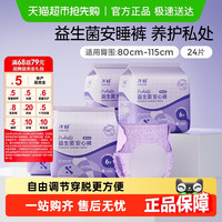 子初益生菌安睡裤腰贴款孕产妇卫生巾姨妈巾M-L24/XL24安心裤