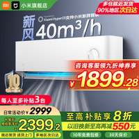 移动端、京东百亿补贴：小米 Xiaomi MI）新风空调米家 1.5匹 新风Pro 超一级能效 变频冷暖  1.5匹 一级能效 新风KFR-35GW/F3A1