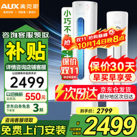 奥克斯 KFR-72LW/BpR3TYK19(B1) 变频冷暖 大2匹 立柜式空调
