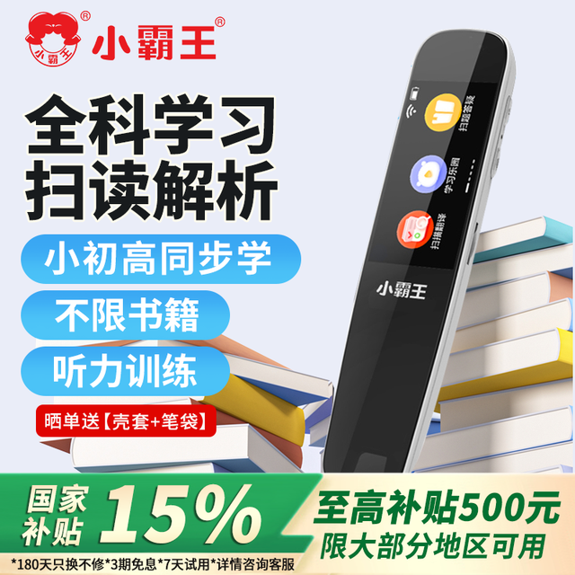 小霸王 英语点读笔中英文扫读