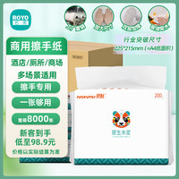 若禺 ROYO 商用擦手纸 2层200抽20包(225*215mm)