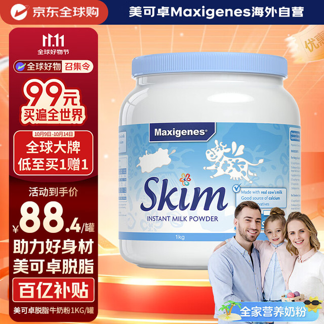 美可卓 脱脂牛奶粉 1kg