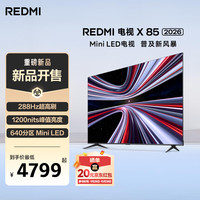 小米 Xiaomi MI） REDMI电视X 2026款 85英寸 Mini LED L85RC-RX